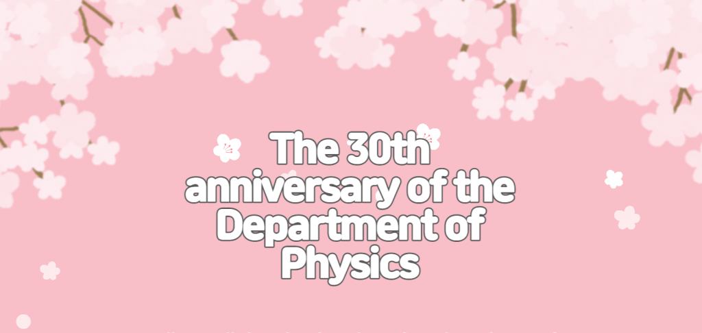 The 30th anniversary of the Department of Physics